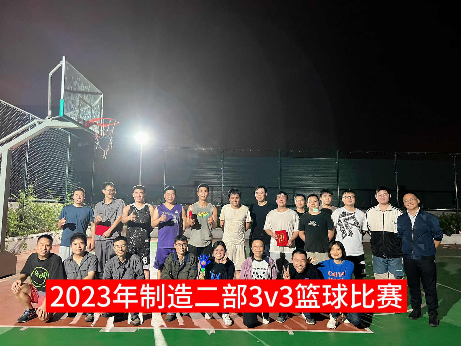 手握篮球，让快乐在指尖传递 ——制造二部员工篮球赛点燃激情助力团队精神