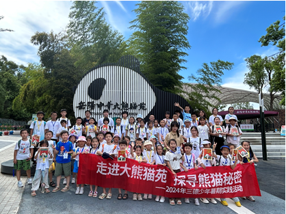 哇！组团看大熊猫啦——2024年环球UG网址少年暑期实践活动